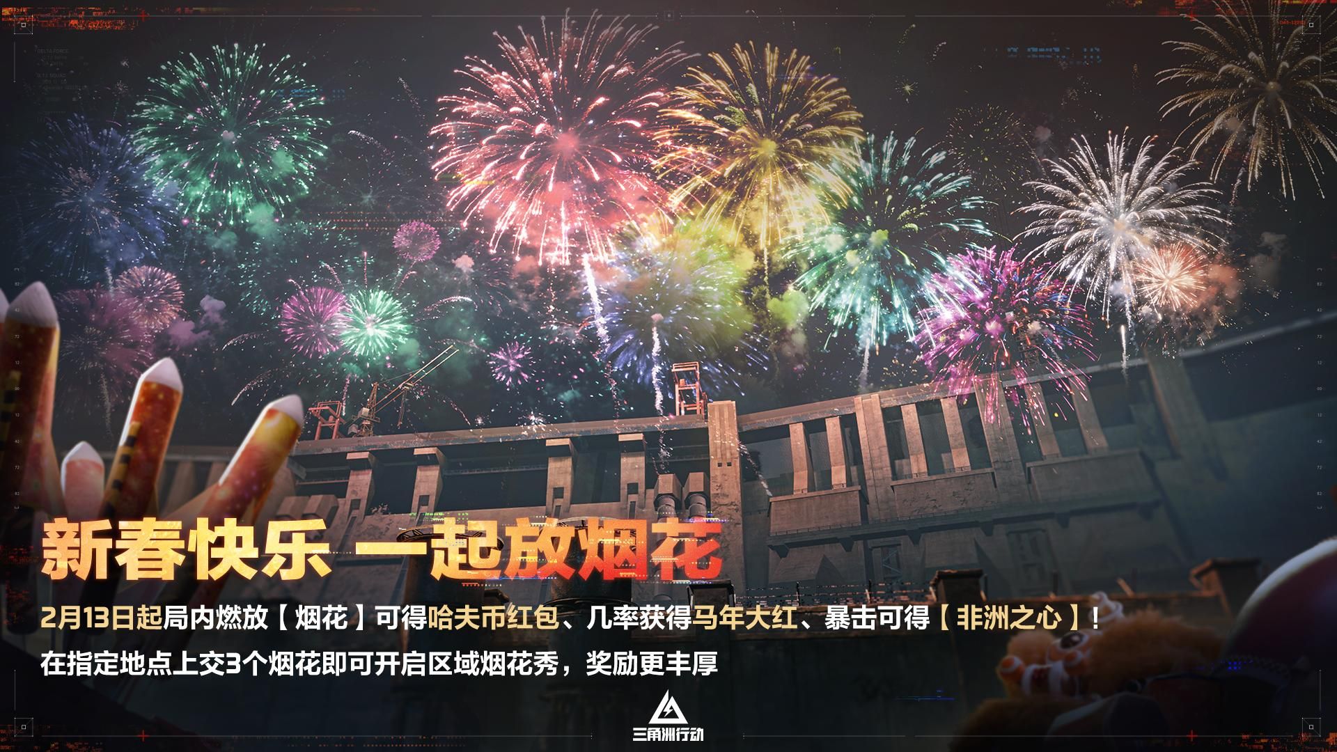 蝶变时刻新赛季拉开序幕,《三角洲行动》国服日活跃用户突破4100万-第29张图片