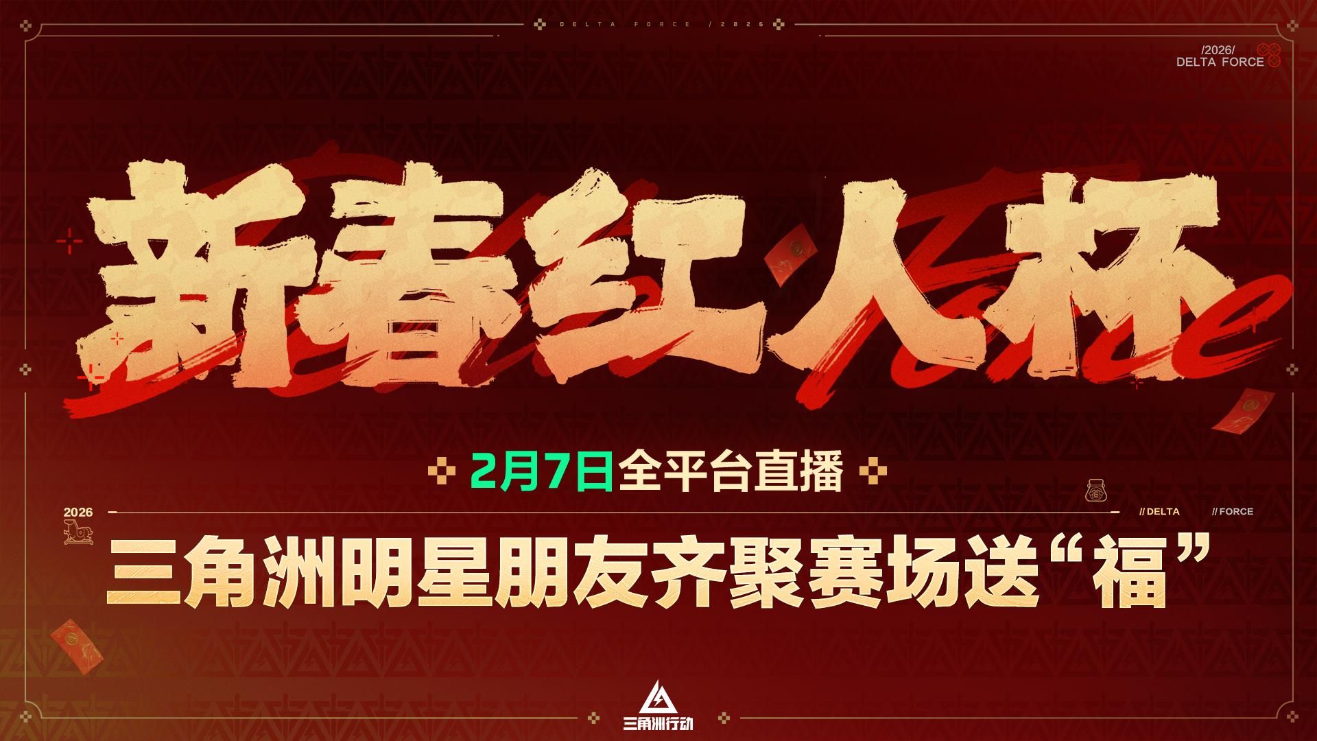 蝶变时刻新赛季拉开序幕,《三角洲行动》国服日活跃用户突破4100万-第32张图片