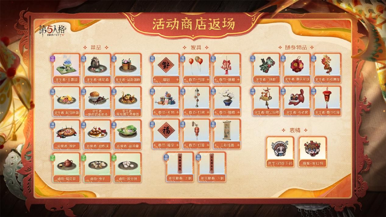 庄园贺岁《第五人格》往期春节系列今日返场-第6张图片