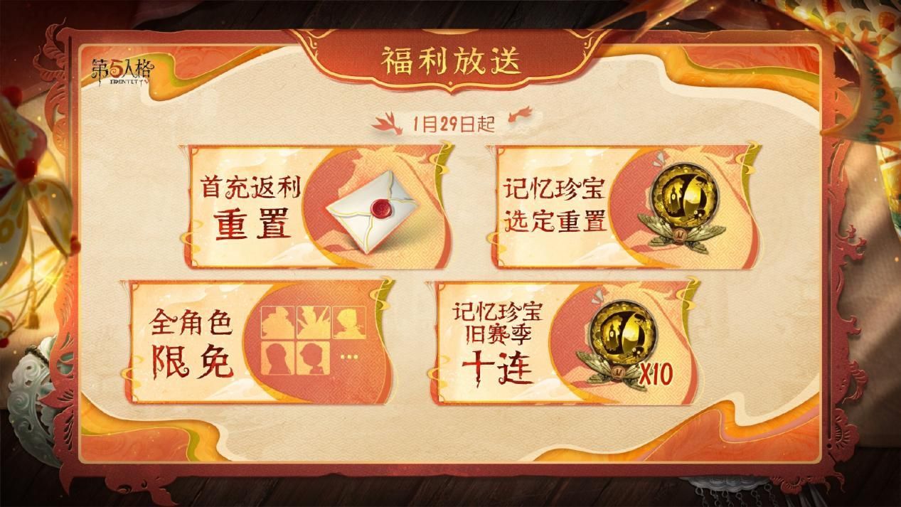 庄园贺岁《第五人格》往期春节系列今日返场-第1张图片