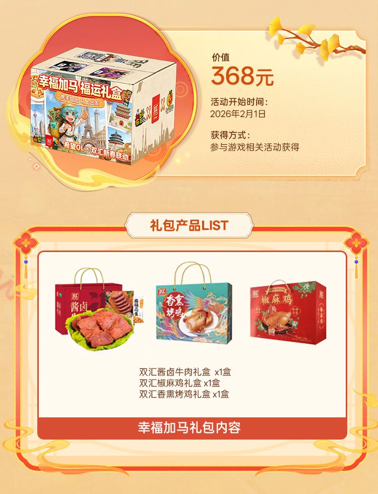 国民美味助力奇幻冒险,《希望OL》&times; 双汇春节重磅联动正式官宣-第6张图片