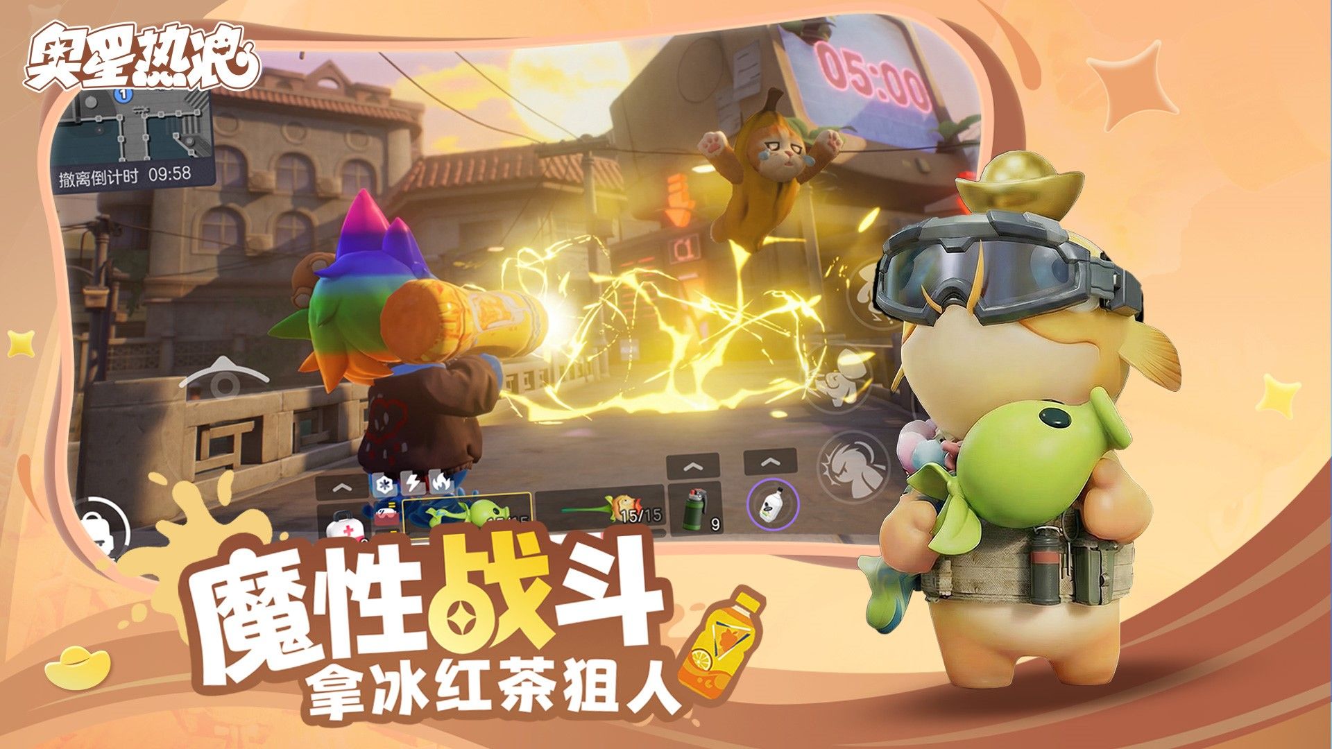 冰红茶当狙用,乐子人搜打撤手游《奥星热浪》开启测试招募-第6张图片 冰红茶当狙用,乐子人搜打撤手游《奥星热浪》开启测试招募-第6张图片