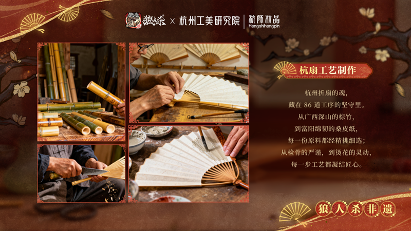 网易狼人杀深入非遗:探访杭州工美研究院,杭师杭品制扇技艺的背后-第4张图片 网易狼人杀深入非遗:探访杭州工美研究院,杭师杭品制扇技艺的背后-第4张图片