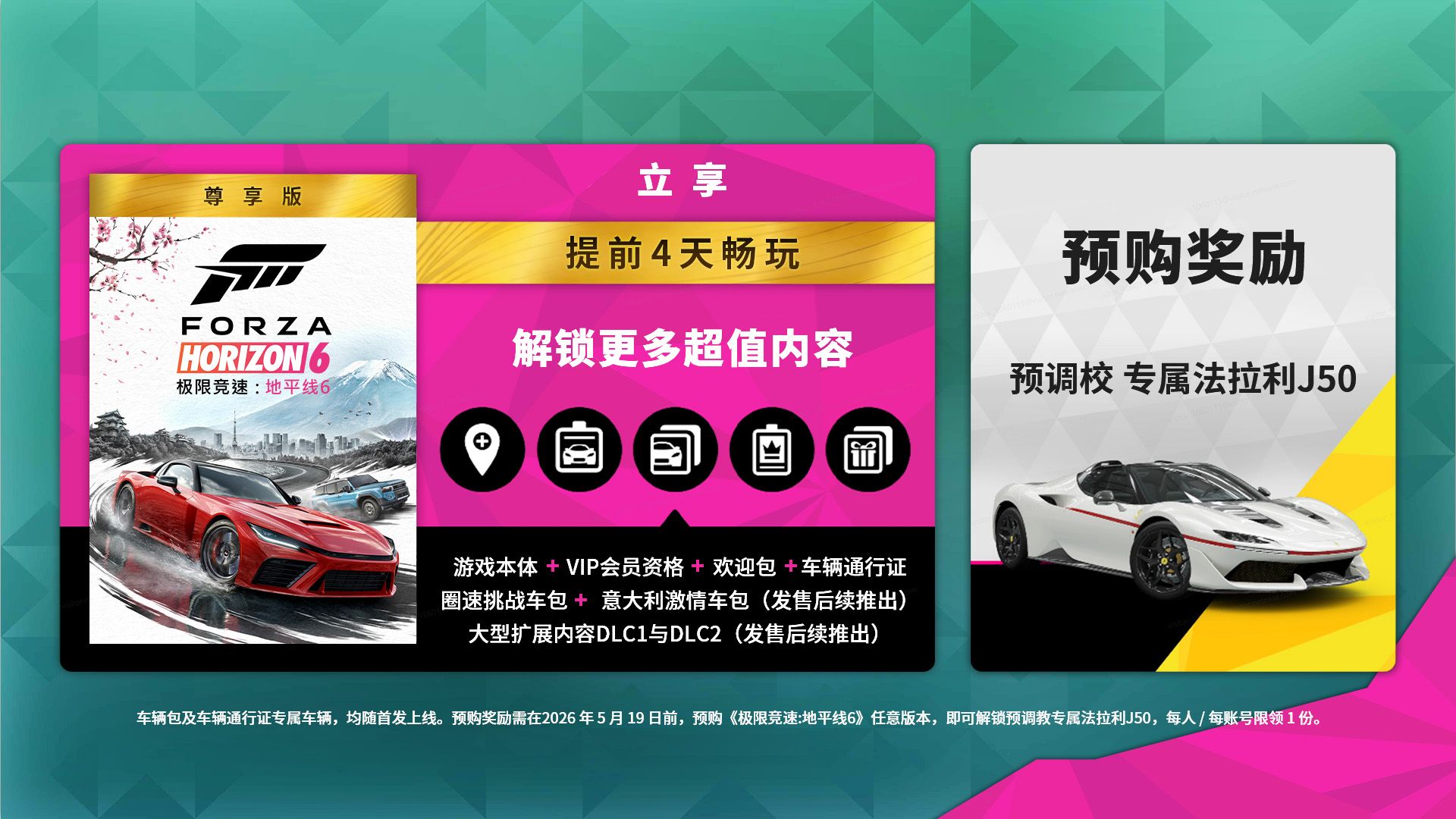 《极限竞速：地平线6》预购开启,国区尽享全球低价福利-第1张图片