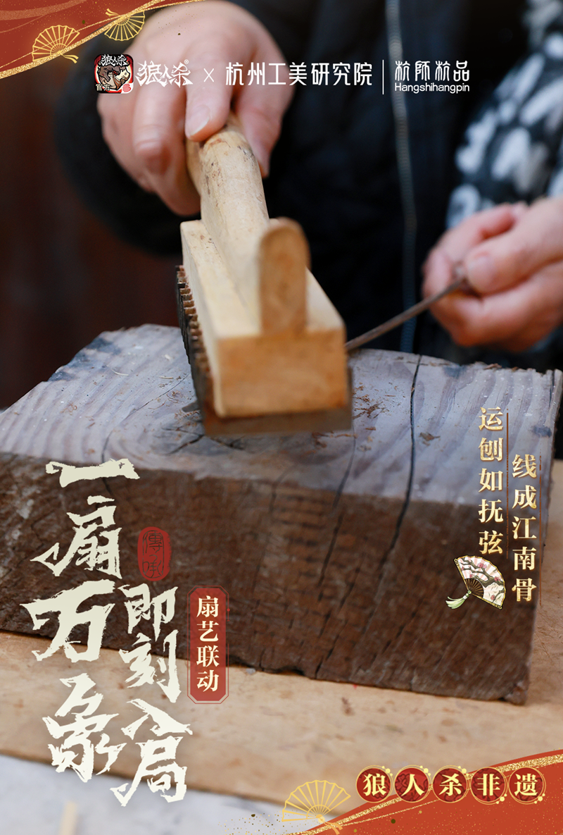 网易狼人杀深入非遗:探访杭州工美研究院,杭师杭品制扇技艺的背后-第7张图片 网易狼人杀深入非遗:探访杭州工美研究院,杭师杭品制扇技艺的背后-第7张图片