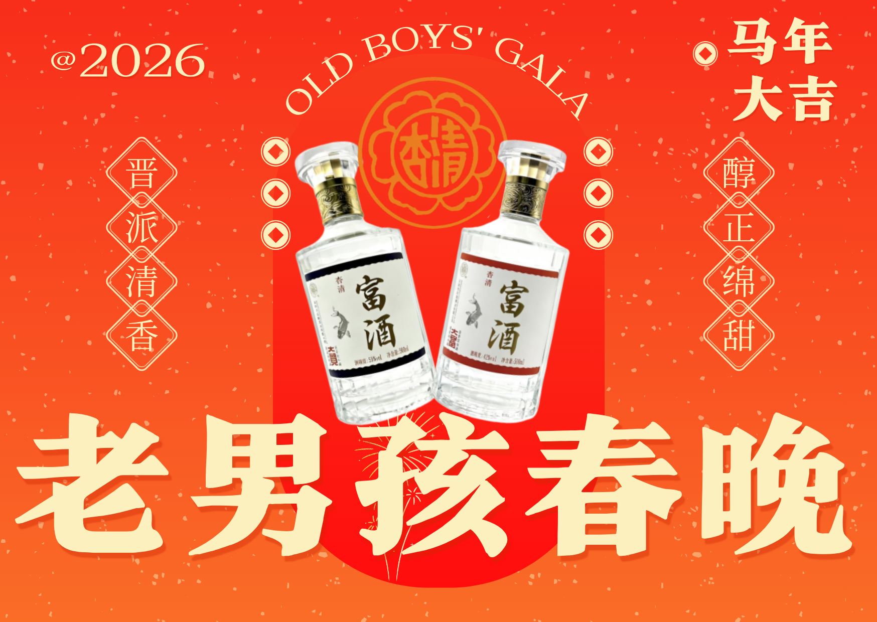 送黄金和键盘及美酒,KK官方对战平台老男孩春晚太实在了-第4张图片 送黄金和键盘及美酒,KK官方对战平台老男孩春晚太实在了-第4张图片