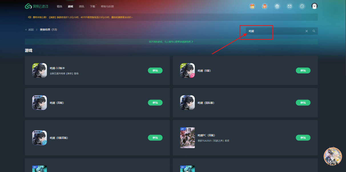 《鸣潮》3.1版本“赠予雪中的你”上线,云游戏免下载跨端畅玩领福利-第3张图片 《鸣潮》3.1版本“赠予雪中的你”上线,云游戏免下载跨端畅玩领福利-第3张图片