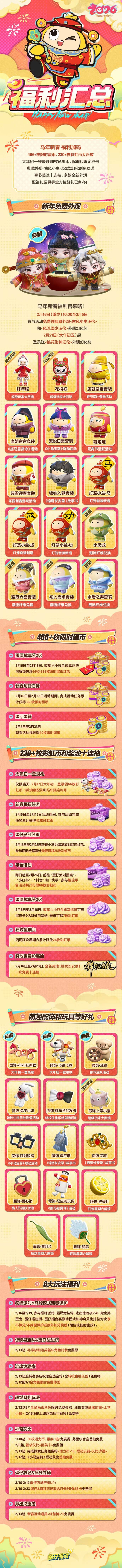 《蛋仔派对》马年春节版本&ldquo;大唐抓马&rdquo;欢乐来袭-第2张图片