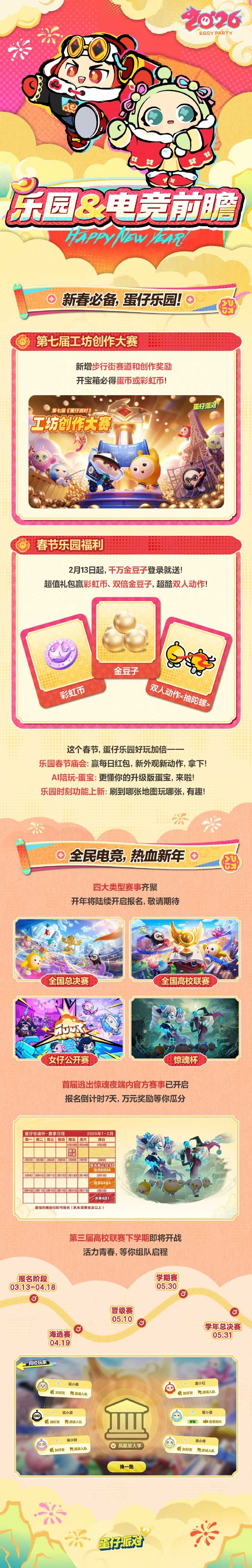 《蛋仔派对》马年春节版本&ldquo;大唐抓马&rdquo;欢乐来袭-第5张图片