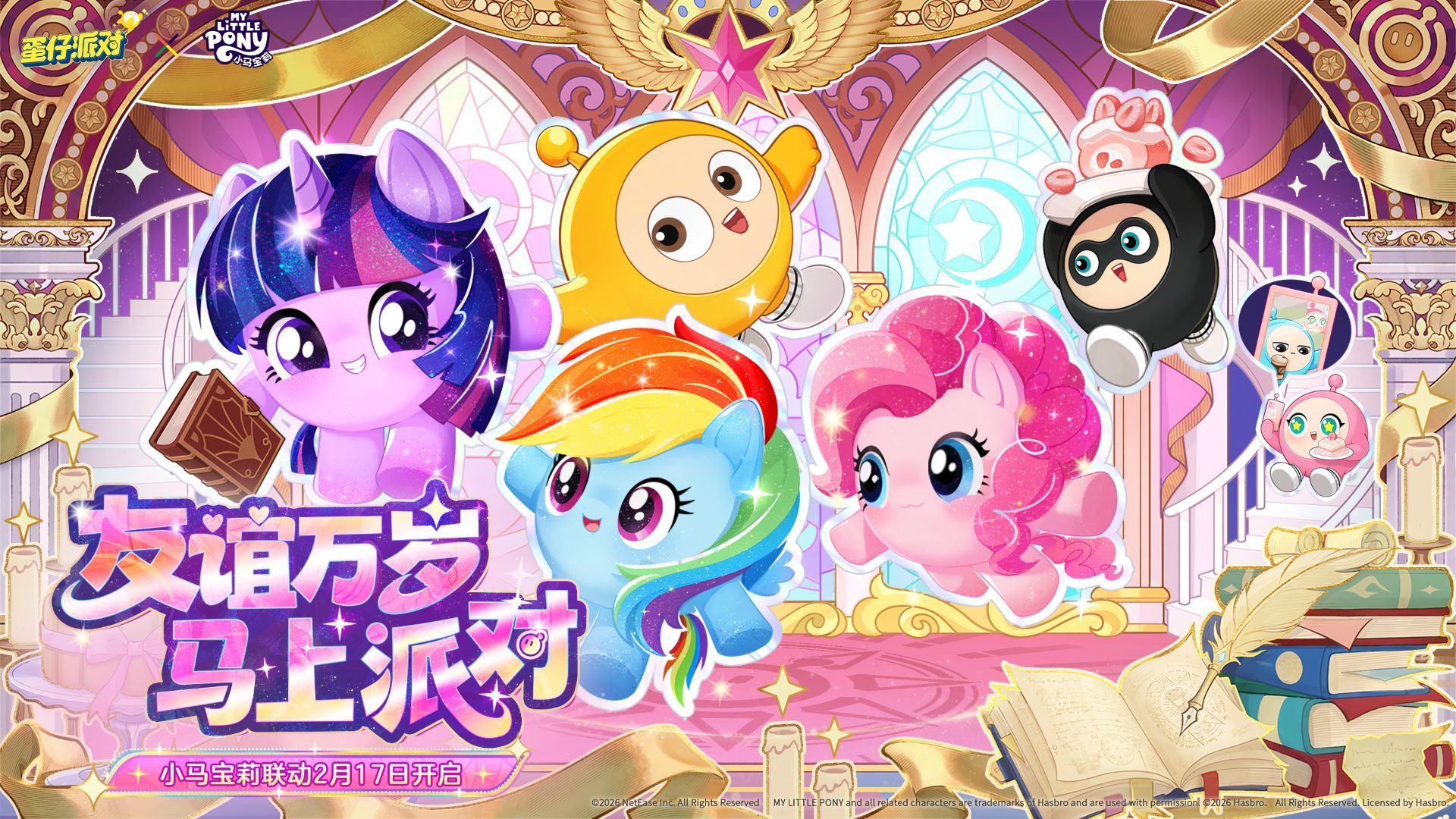 友谊就是魔法,《蛋仔派对》×《小马宝莉》联动即将上线-第1张图片 友谊就是魔法,《蛋仔派对》×《小马宝莉》联动即将上线-第1张图片
