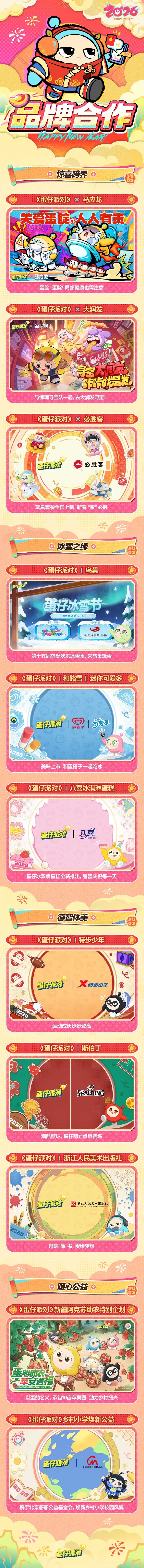 《蛋仔派对》马年春节版本&ldquo;大唐抓马&rdquo;欢乐来袭-第6张图片