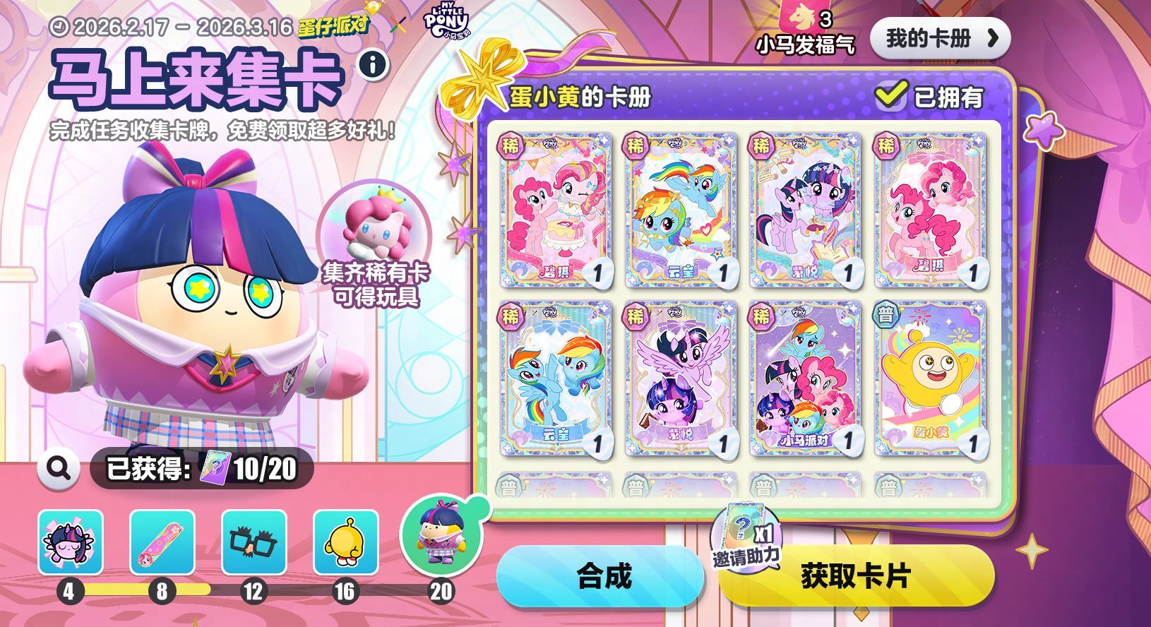 友谊就是魔法,《蛋仔派对》×《小马宝莉》联动即将上线-第7张图片 友谊就是魔法,《蛋仔派对》×《小马宝莉》联动即将上线-第7张图片