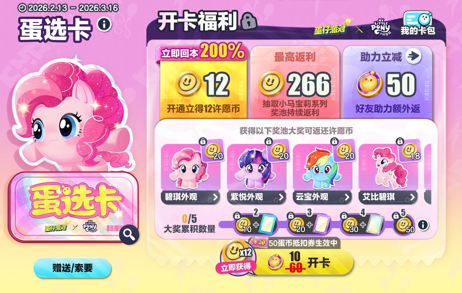 友谊就是魔法,《蛋仔派对》×《小马宝莉》联动即将上线-第6张图片 友谊就是魔法,《蛋仔派对》×《小马宝莉》联动即将上线-第6张图片