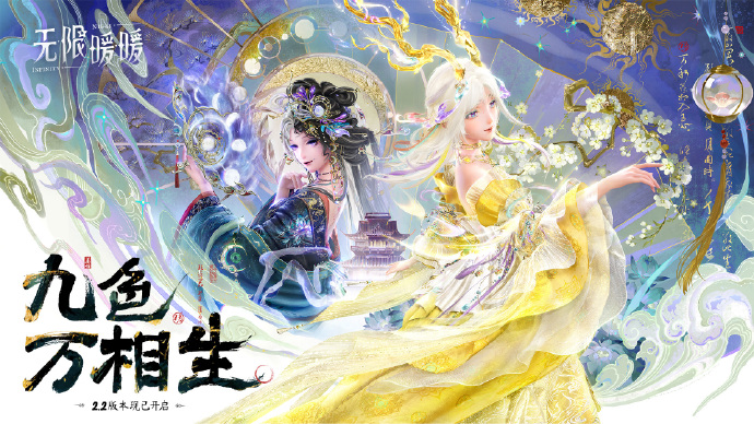 《无限暖暖》新版本“九色万相生”重磅上线-第1张图片 《无限暖暖》新版本“九色万相生”重磅上线-第1张图片
