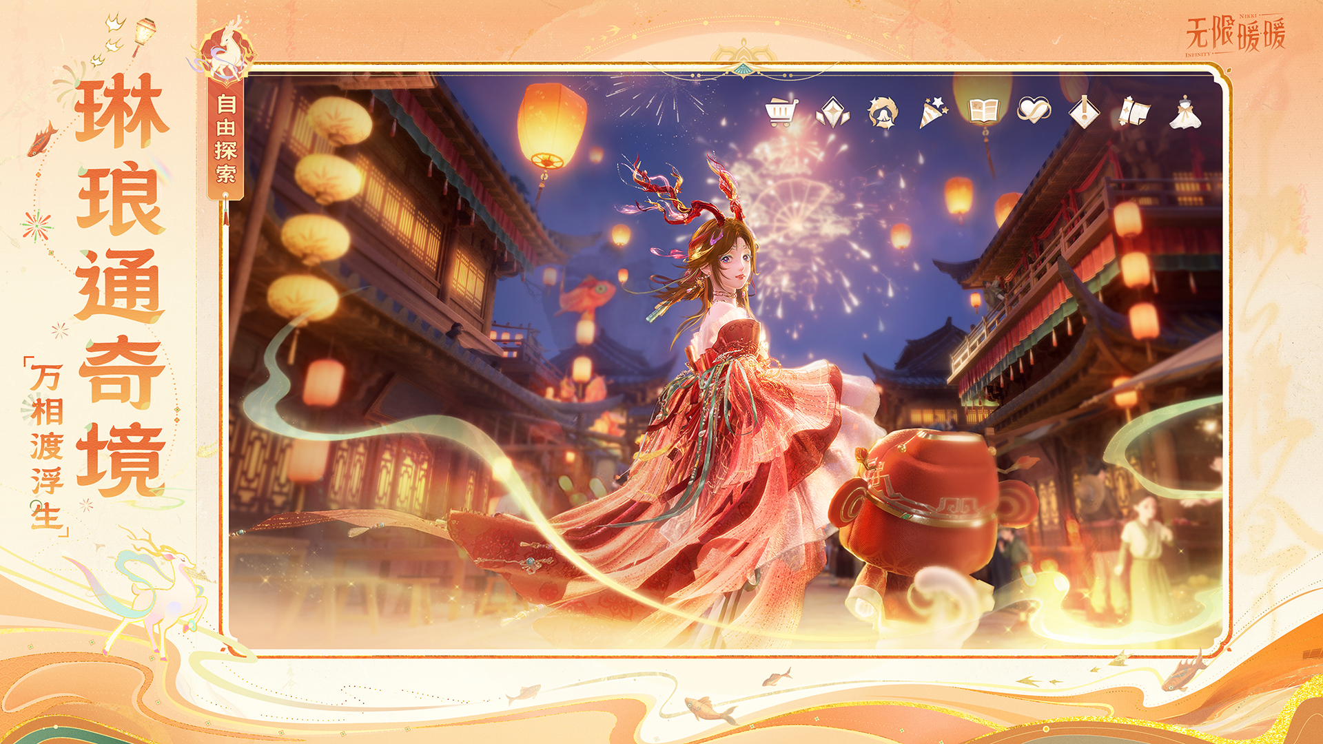 《无限暖暖》新版本“九色万相生”重磅上线-第6张图片 《无限暖暖》新版本“九色万相生”重磅上线-第6张图片