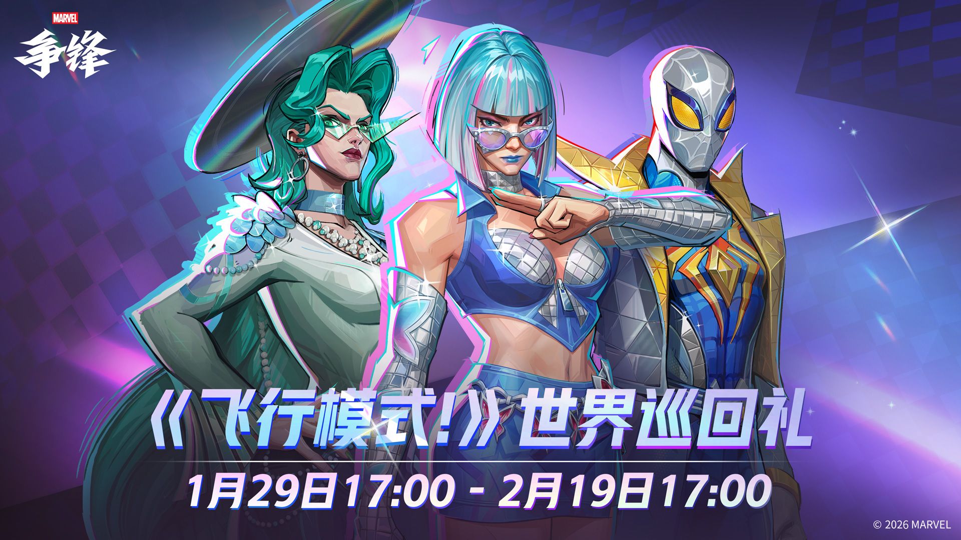 《漫威争锋》全新地图正式上线,时代广场痛扁俱乐部火爆开业-第4张图片