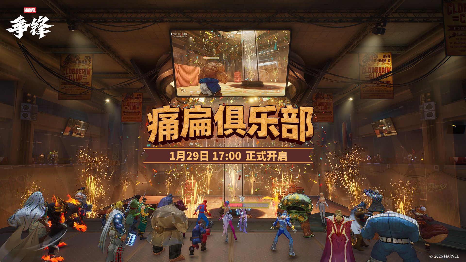 《漫威争锋》全新地图正式上线,时代广场痛扁俱乐部火爆开业-第3张图片