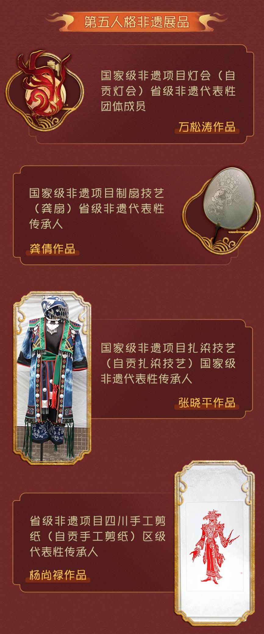 光影盛宴《第五人格》线下非遗主题活动贡灯会即将开启-第3张图片