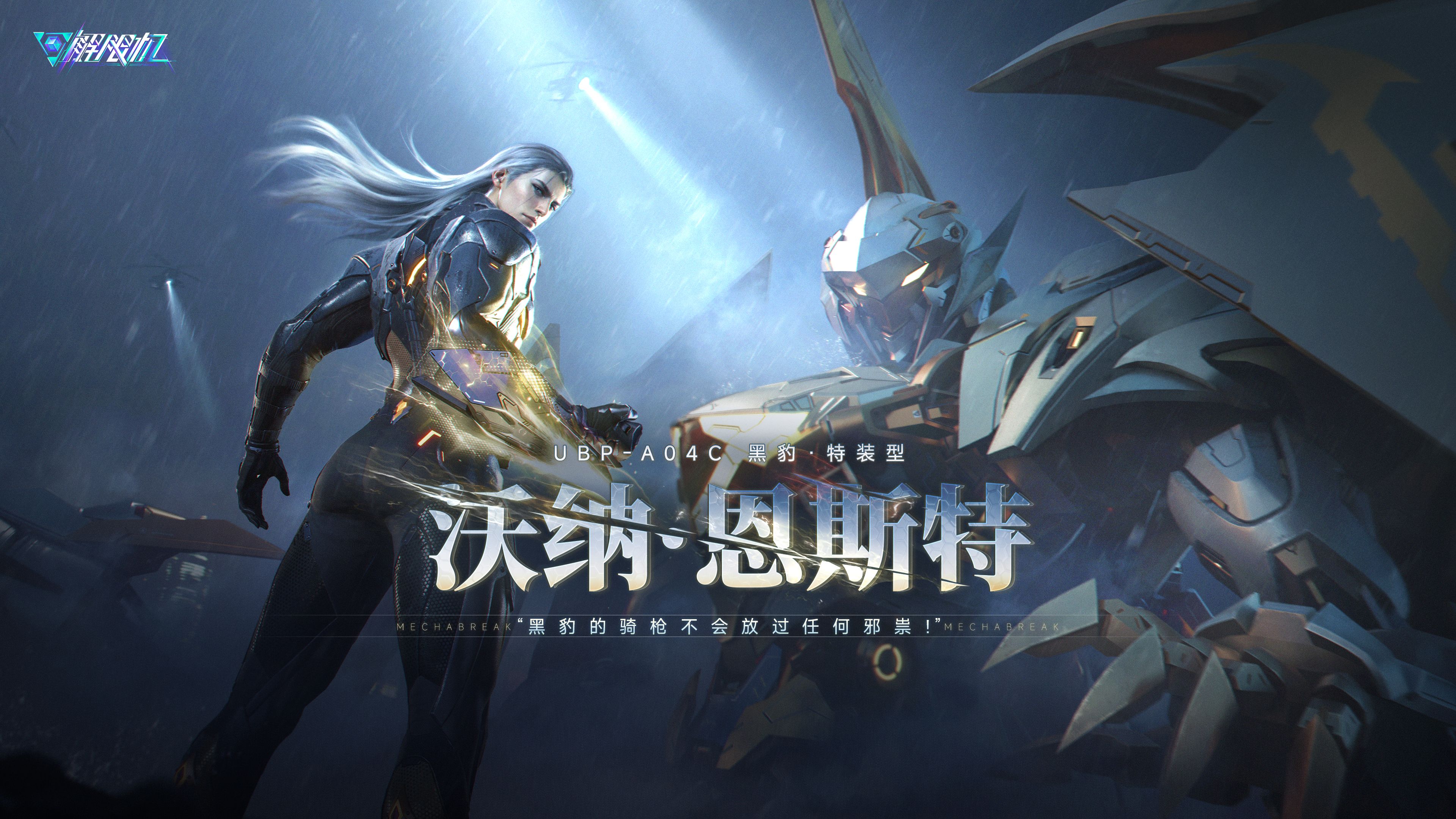 《解限机》全新赛季&ldquo;圣堂的辉光&rdquo;今日上线,全新机兵加入战场-第3张图片