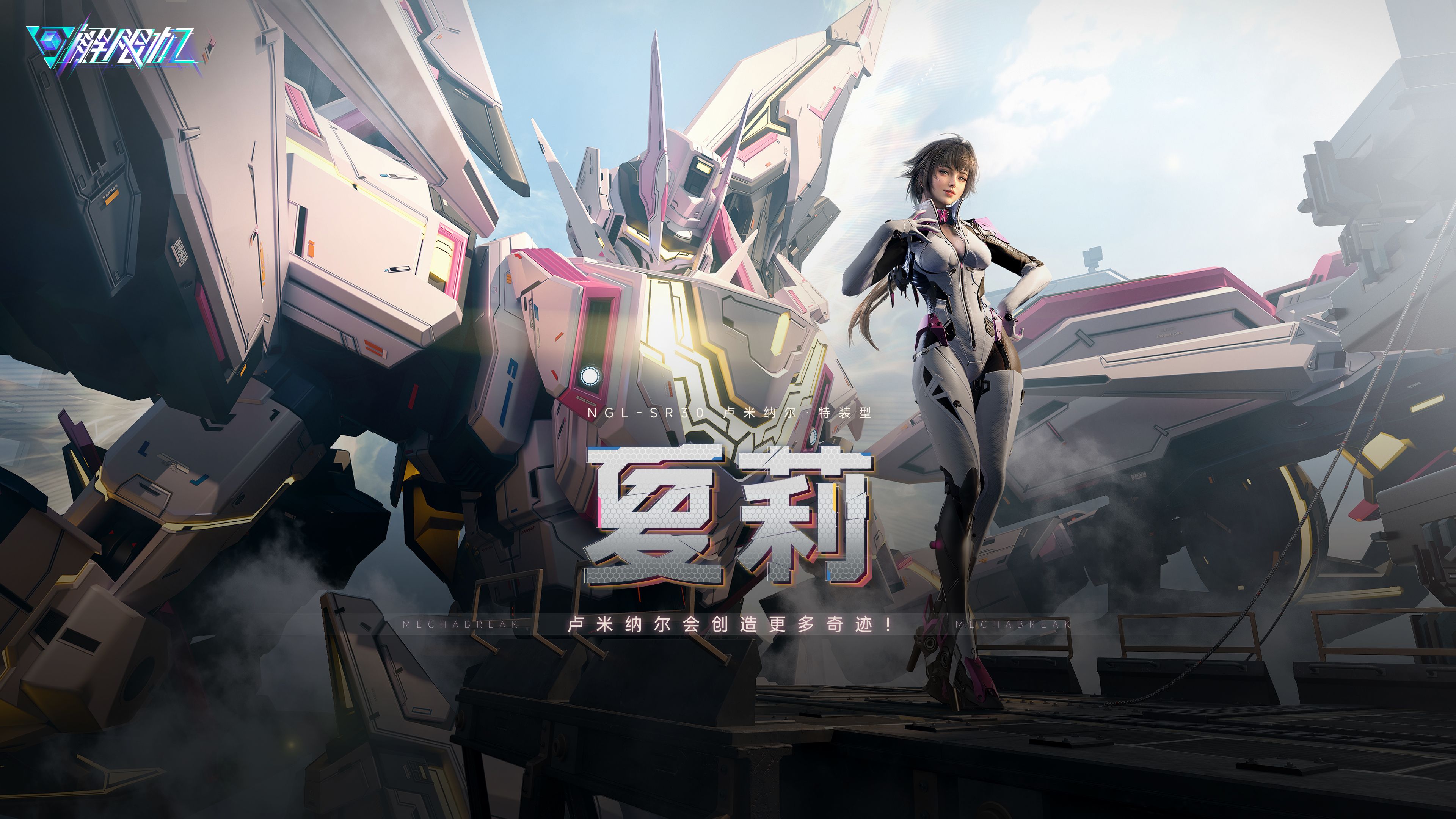 《解限机》全新赛季&ldquo;圣堂的辉光&rdquo;今日上线,全新机兵加入战场-第4张图片