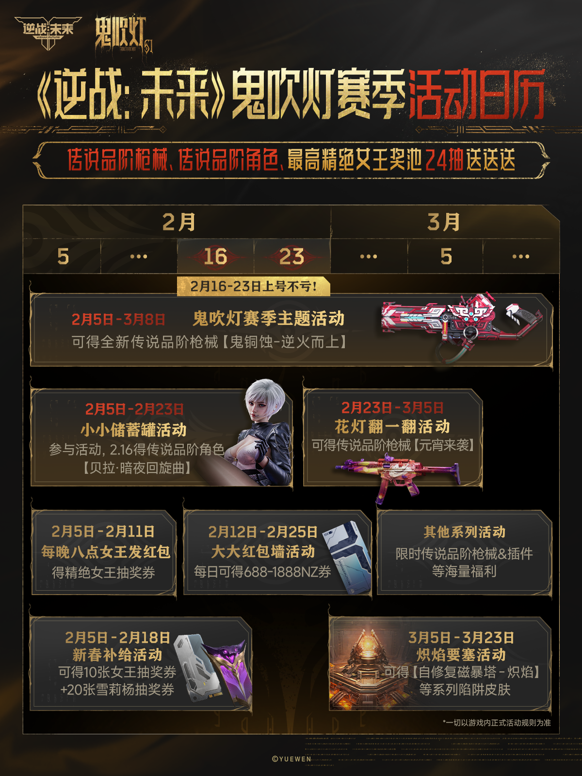 ​《逆战：未来》鬼吹灯赛季今日上线,品质升级福利加码-第16张图片