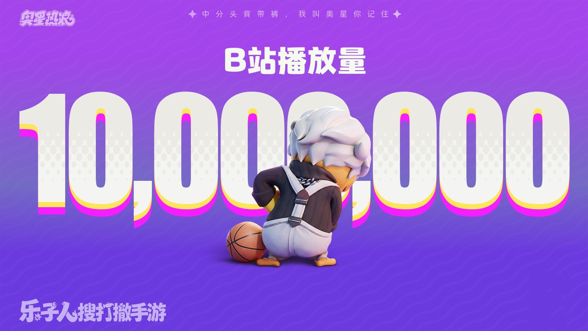 1000万乐子人爱看的抽象春晚,《奥星热浪》&ldquo;哈基高测试&rdquo;今日开启-第2张图片