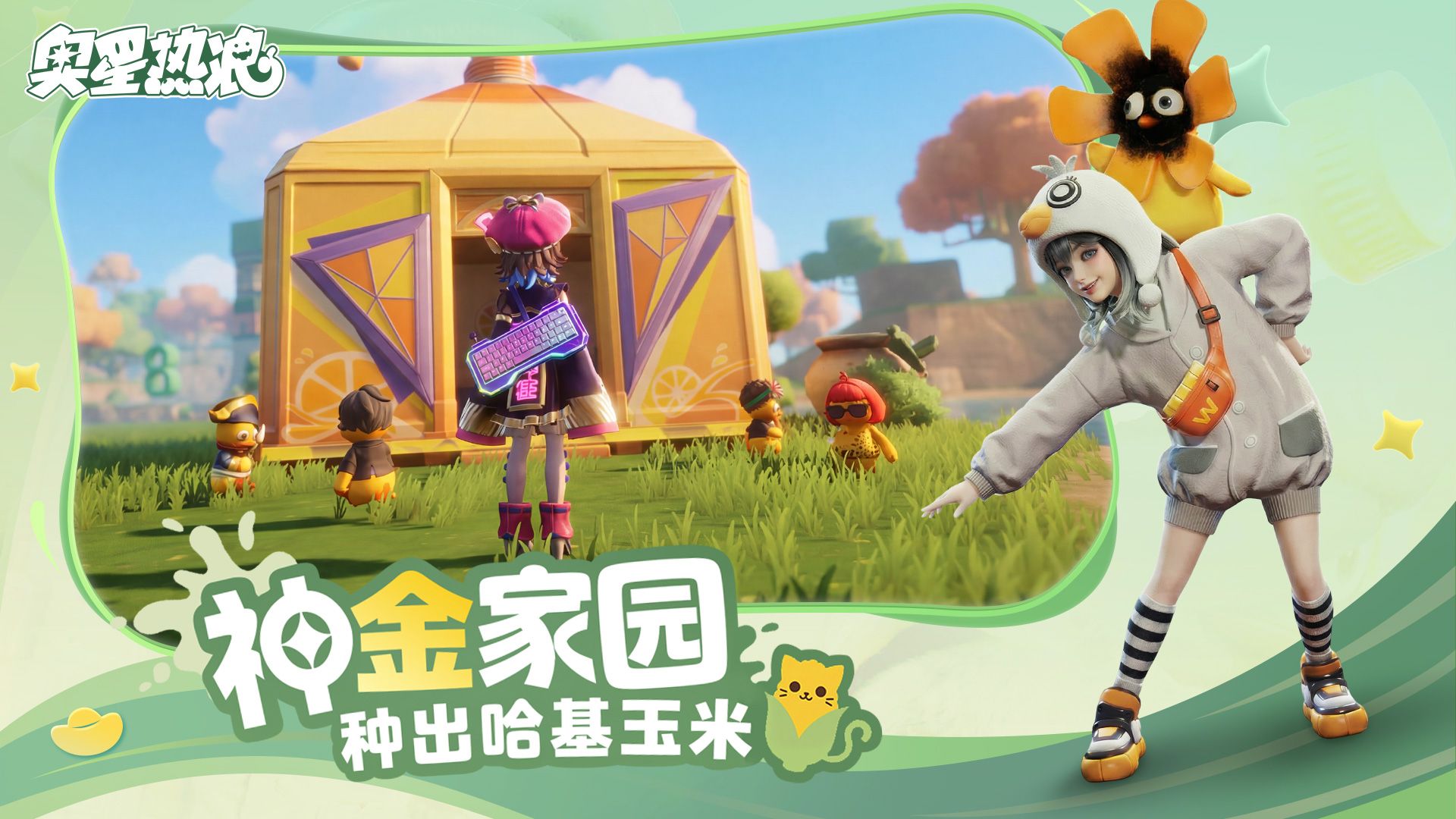 1000万乐子人爱看的抽象春晚,《奥星热浪》&ldquo;哈基高测试&rdquo;今日开启-第10张图片