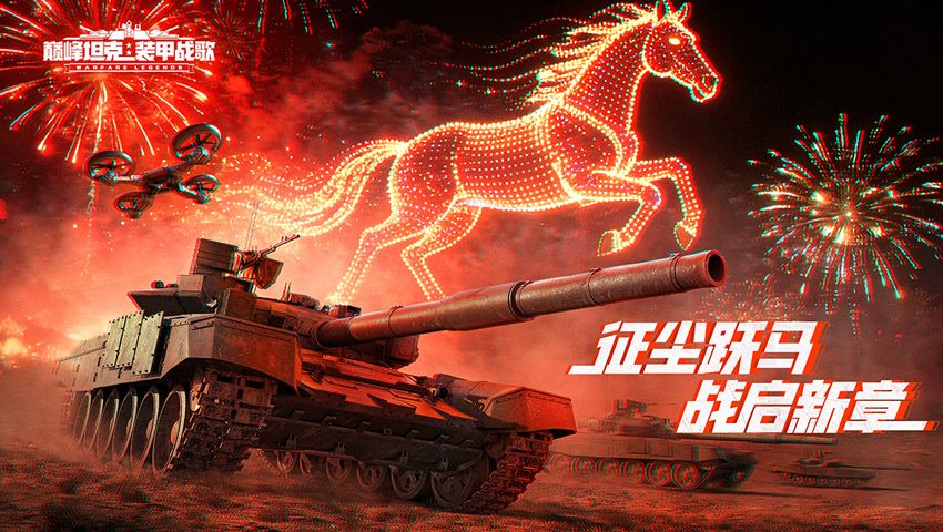 无人机登场,《巅峰坦克》春节版本2月5日上线-第1张图片 无人机登场,《巅峰坦克》春节版本2月5日上线-第1张图片