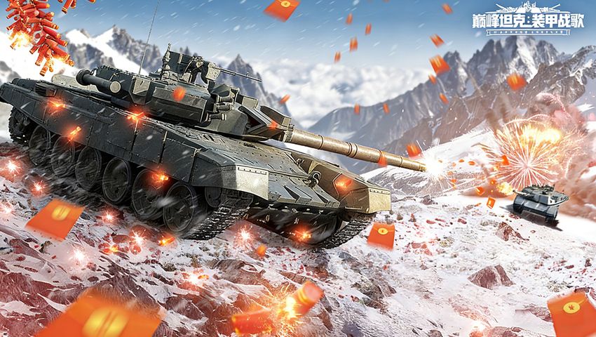 无人机登场,《巅峰坦克》春节版本2月5日上线-第8张图片 无人机登场,《巅峰坦克》春节版本2月5日上线-第8张图片