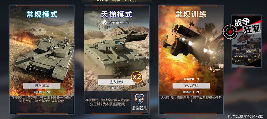 无人机登场,《巅峰坦克》春节版本2月5日上线-第5张图片 无人机登场,《巅峰坦克》春节版本2月5日上线-第5张图片