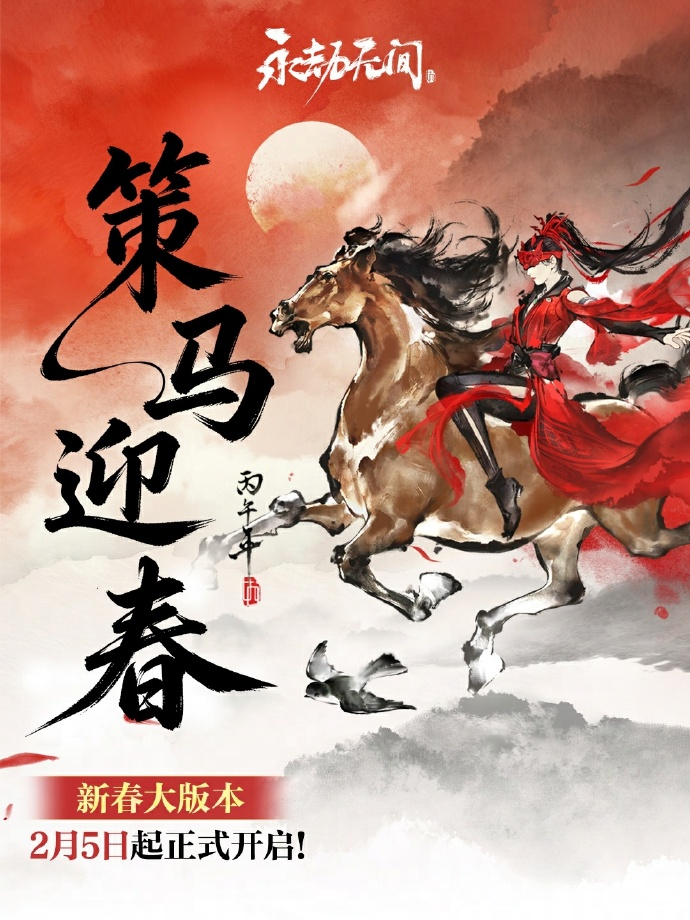 《永劫无间》新春版本重磅上线,网易云游戏免下载手机玩领福利-第1张图片