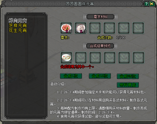 骁马迎春添福韵,江湖贺岁展豪情《剑网2》春节元宵庆典活动概览-第6张图片