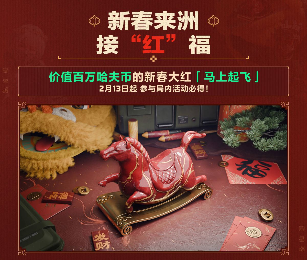 有券有枪有刀皮更有刘涛送六套,《三角洲行动》新春福利活动揭晓-第7张图片