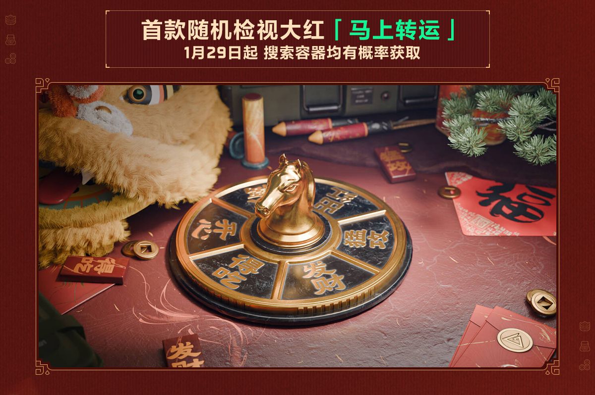 有券有枪有刀皮更有刘涛送六套,《三角洲行动》新春福利活动揭晓-第8张图片