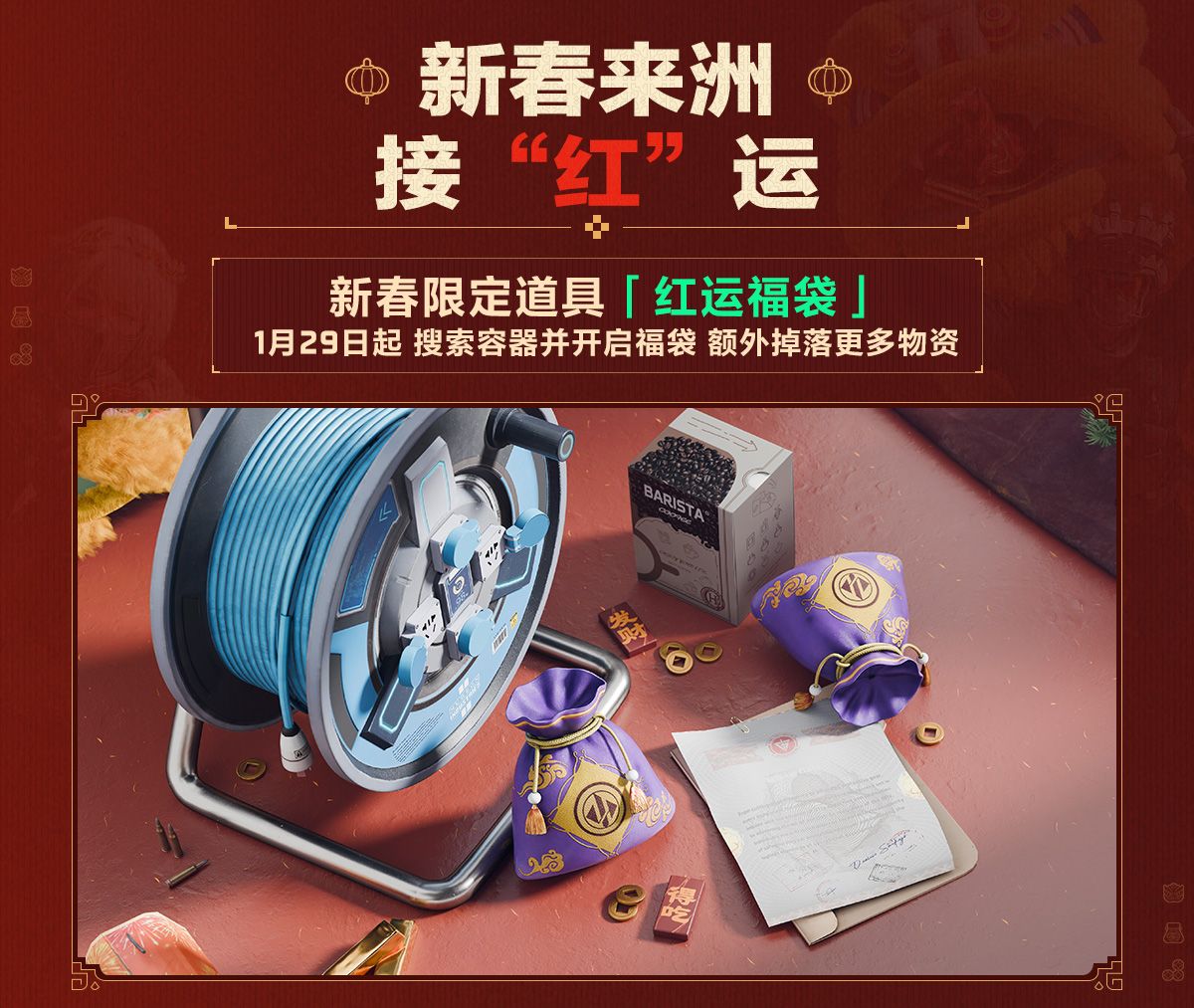 有券有枪有刀皮更有刘涛送六套,《三角洲行动》新春福利活动揭晓-第9张图片