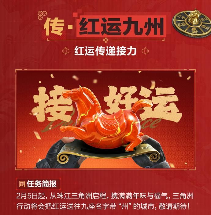 有券有枪有刀皮更有刘涛送六套,《三角洲行动》新春福利活动揭晓-第15张图片