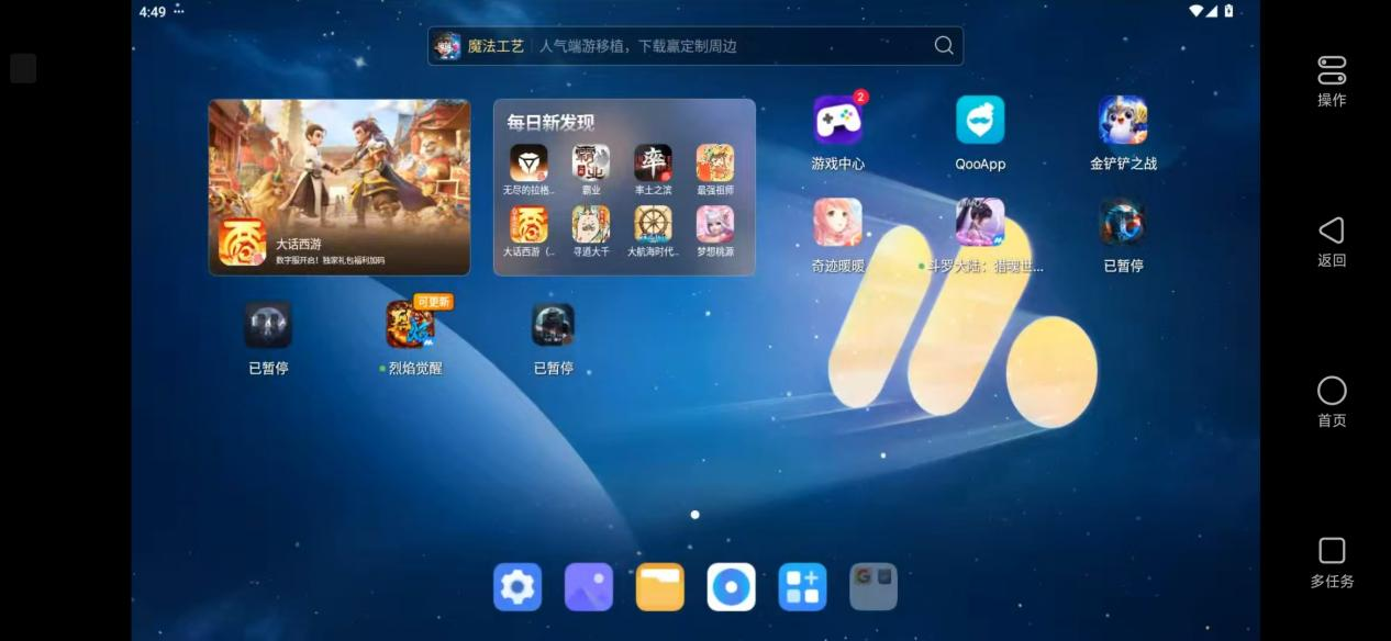 网易掌上MuMu正式上线,远控MuMu一手掌控-第10张图片 网易掌上MuMu正式上线,远控MuMu一手掌控-第10张图片