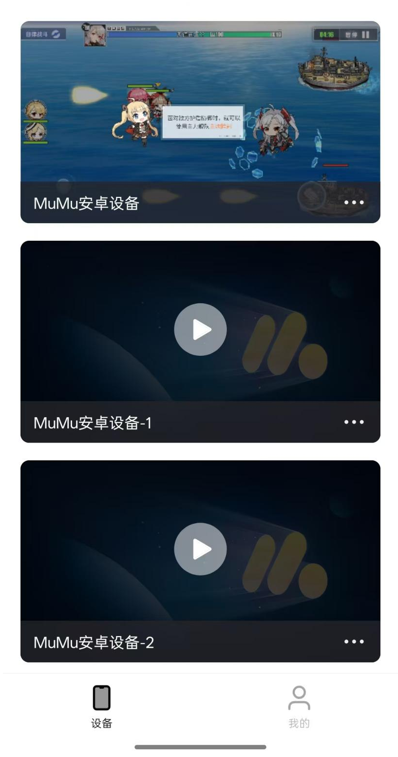 网易掌上MuMu正式上线,远控MuMu一手掌控-第5张图片 网易掌上MuMu正式上线,远控MuMu一手掌控-第5张图片