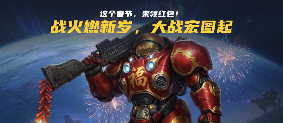 KK官方对战平台星际专区重磅更新,3v3天梯赛季新春红包福利上线-第1张图片