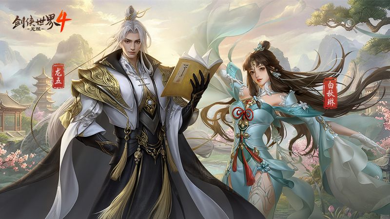 江湖故人归,《剑侠世界 4：无限》经典角色再续前缘-第3张图片