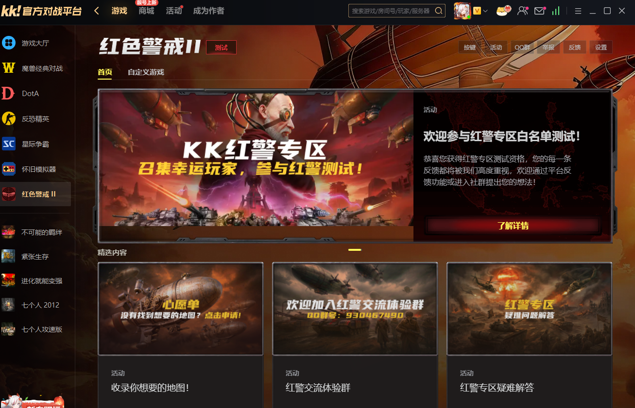 永久免费畅玩,经典红警重磅上线KK官方对战平台-第2张图片 永久免费畅玩,经典红警重磅上线KK官方对战平台-第2张图片