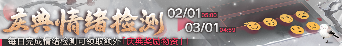 《无期迷途》“折梅听雪录”新春限时主题活动今日开启-第4张图片 《无期迷途》“折梅听雪录”新春限时主题活动今日开启-第4张图片