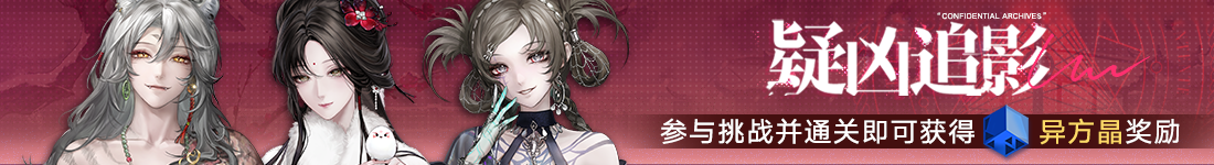 《无期迷途》“折梅听雪录”新春限时主题活动今日开启-第8张图片 《无期迷途》“折梅听雪录”新春限时主题活动今日开启-第8张图片