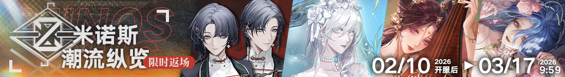 《无期迷途》“折梅听雪录”新春限时主题活动今日开启-第14张图片 《无期迷途》“折梅听雪录”新春限时主题活动今日开启-第14张图片