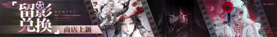 《无期迷途》“折梅听雪录”新春限时主题活动今日开启-第17张图片 《无期迷途》“折梅听雪录”新春限时主题活动今日开启-第17张图片