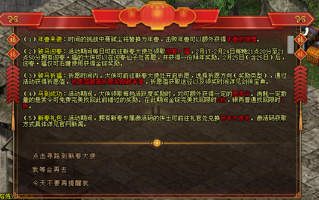 《剑网一》年味满江湖,马年新春福利盛典福利火力全开-第1张图片