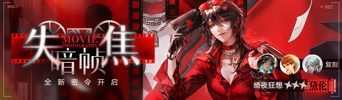 《无期迷途》“折梅听雪录”新春限时主题活动今日开启-第23张图片 《无期迷途》“折梅听雪录”新春限时主题活动今日开启-第23张图片