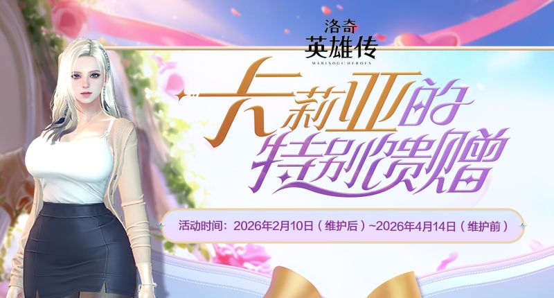 《洛奇英雄传》新角色卡莉亚今日登场,新时装新活动惊喜上线-第5张图片