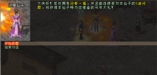 《剑网一》年味满江湖,马年新春福利盛典福利火力全开-第3张图片