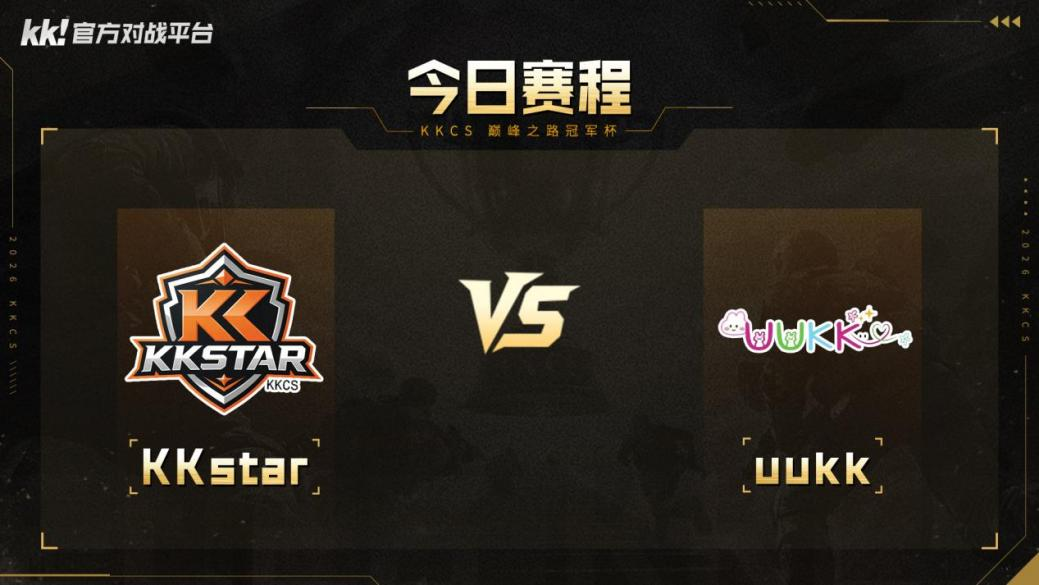 KKCS冠军杯八强赛圆满落幕,突击队和uukk会师四强-第2张图片